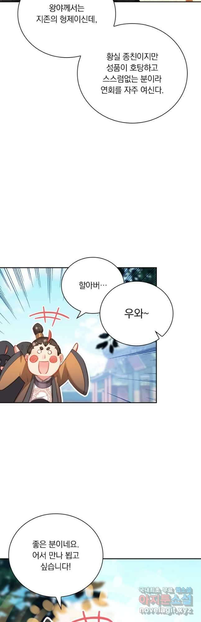 학사신공 140화 19