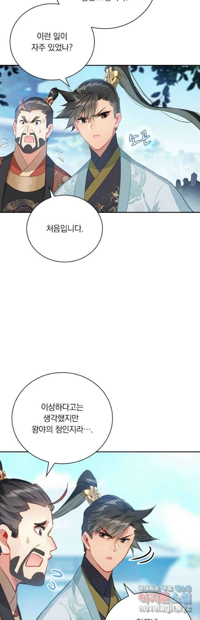 학사신공 140화 21