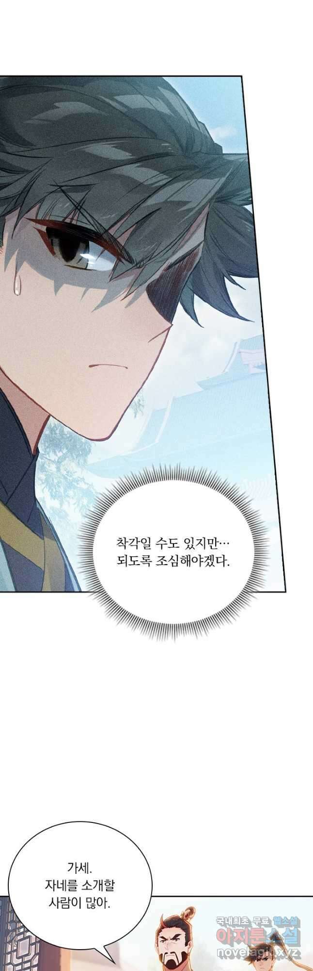 학사신공 140화 26