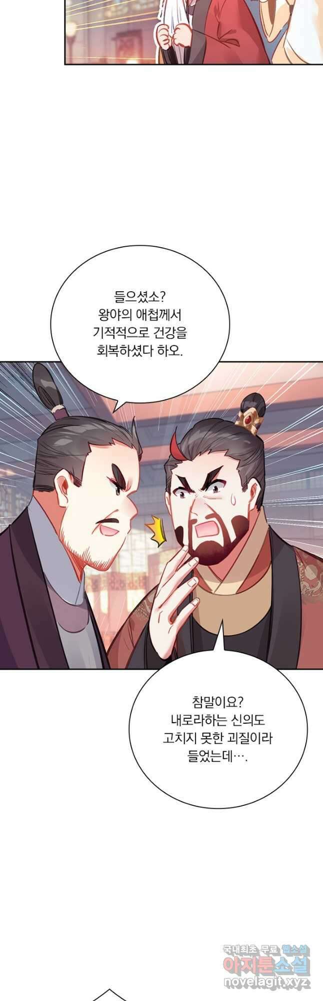 학사신공 140화 28