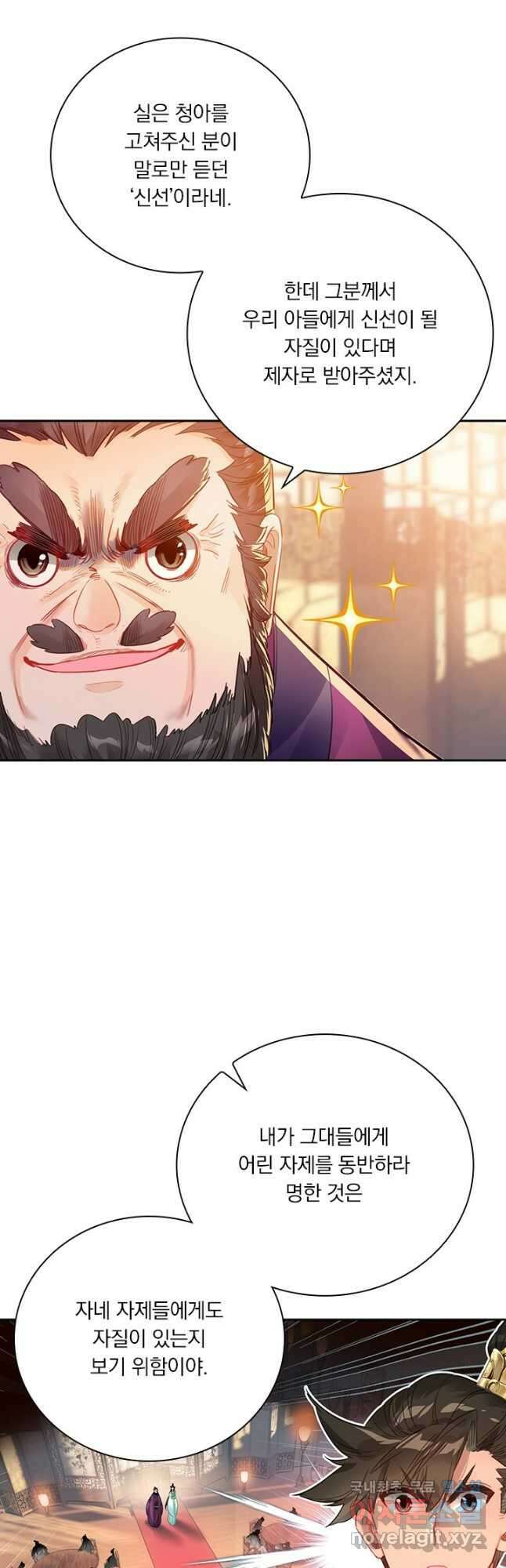 학사신공 140화 35