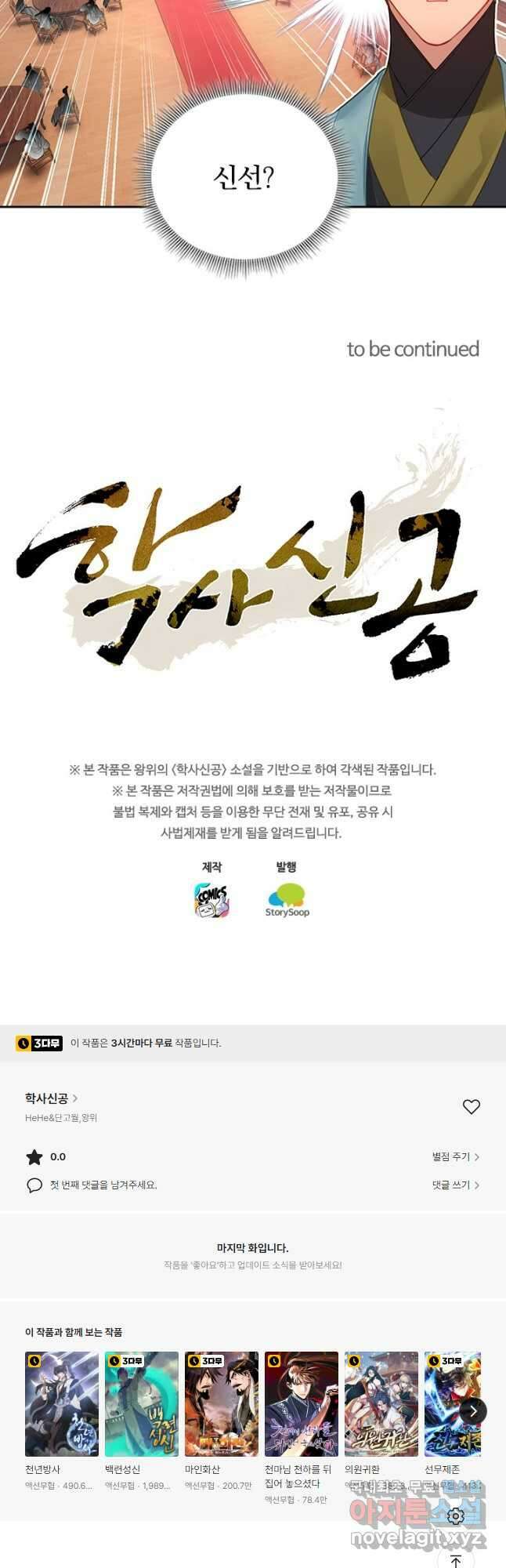 학사신공 140화 36