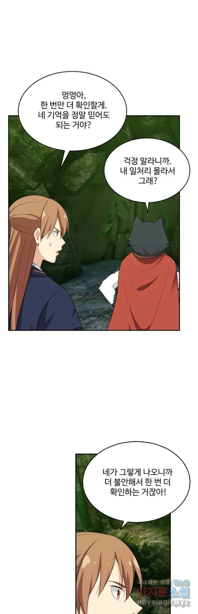 허세로 레벨업 하기! 455화 6