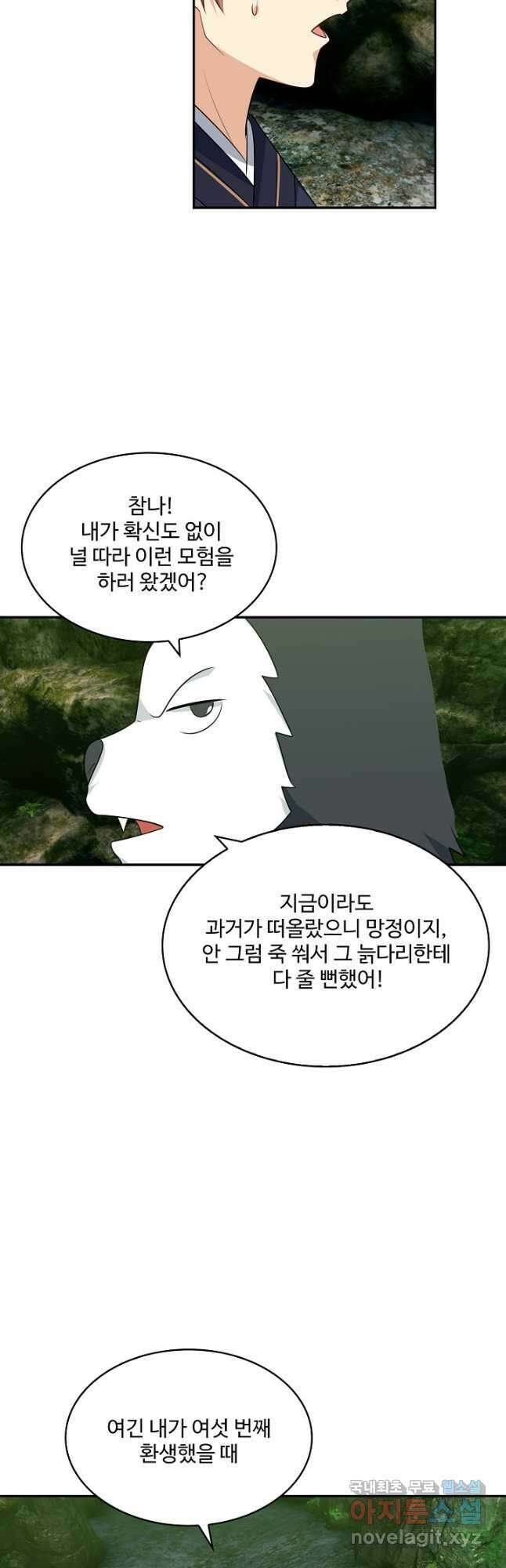 허세로 레벨업 하기! 455화 7