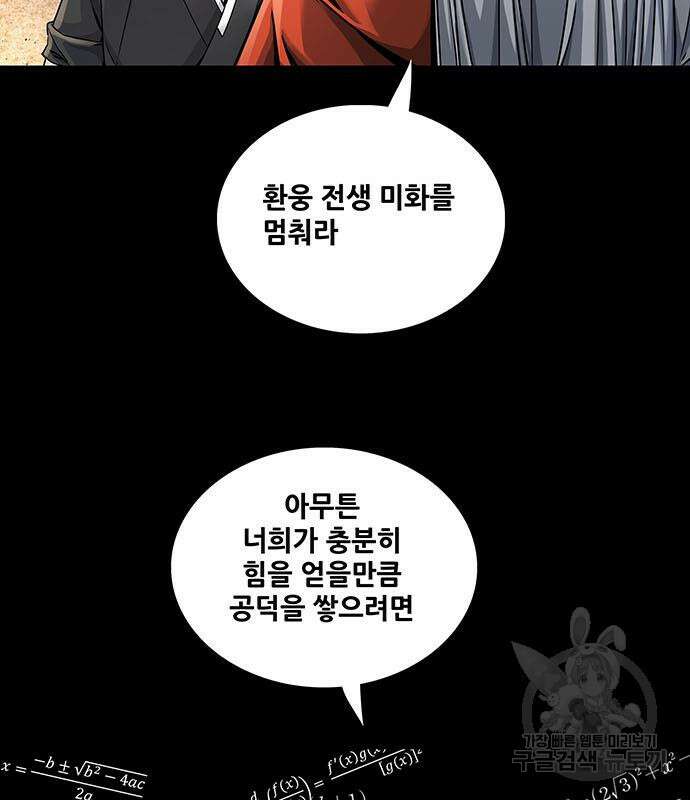 은탄 53화 29
