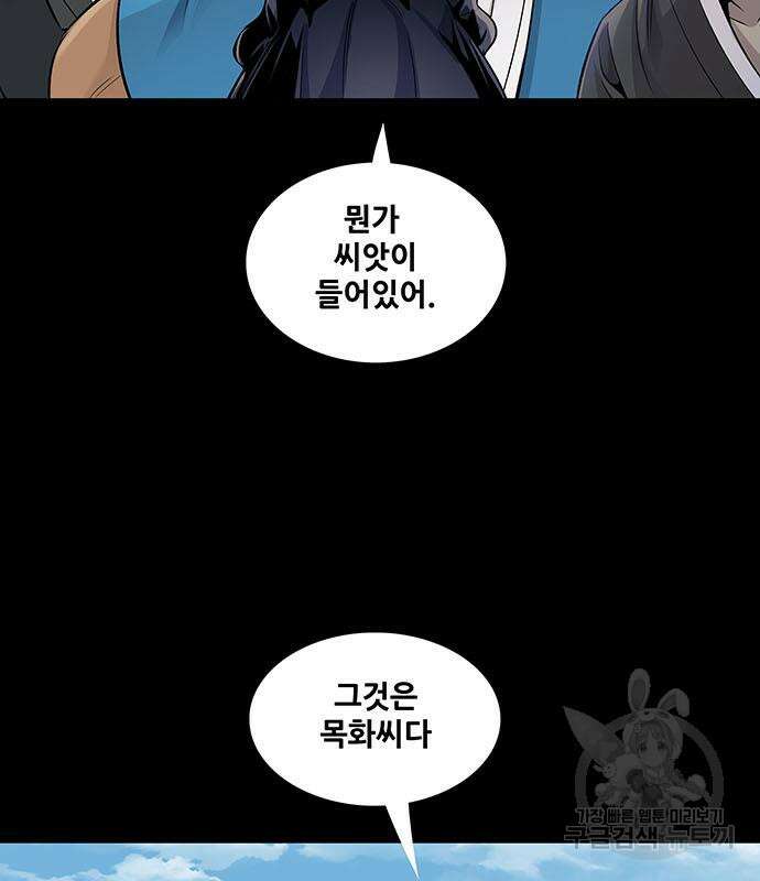 은탄 53화 63