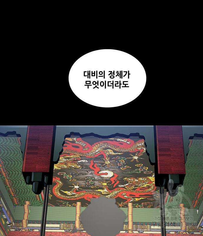 은탄 53화 81