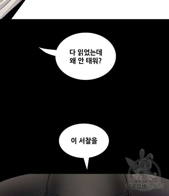 은탄 53화 103