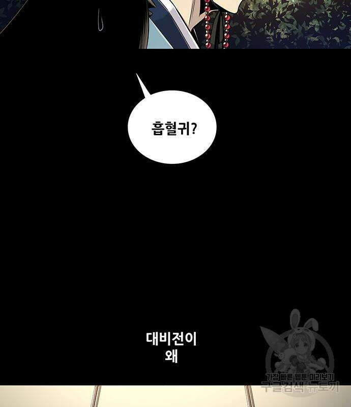 은탄 53화 106