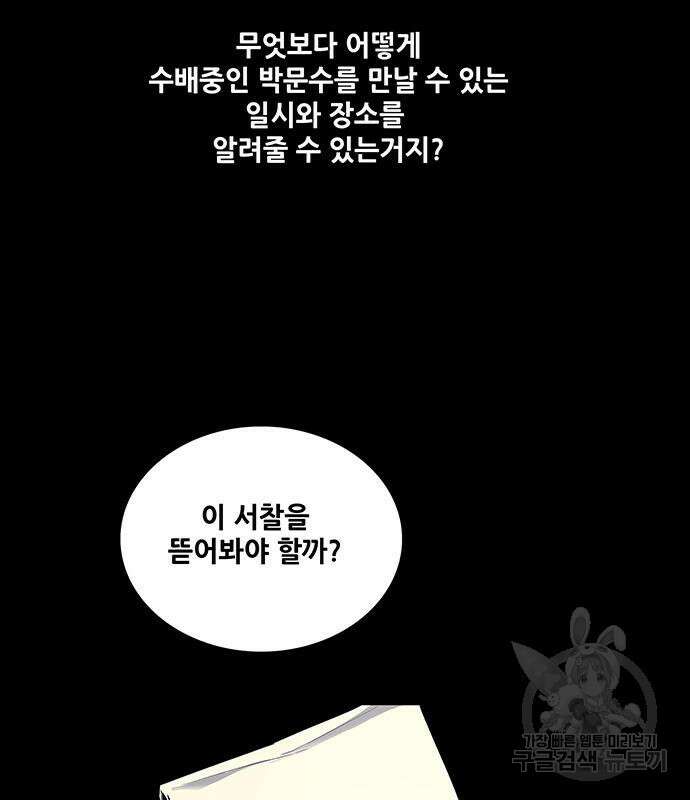 은탄 53화 108