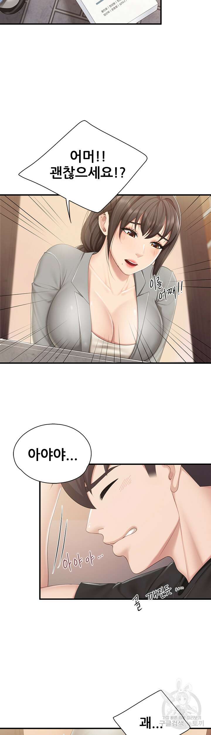 키즈카페 엄마들 40화 2