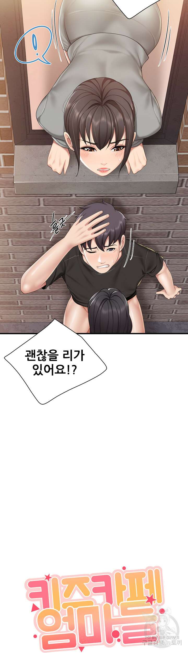 키즈카페 엄마들 40화 3