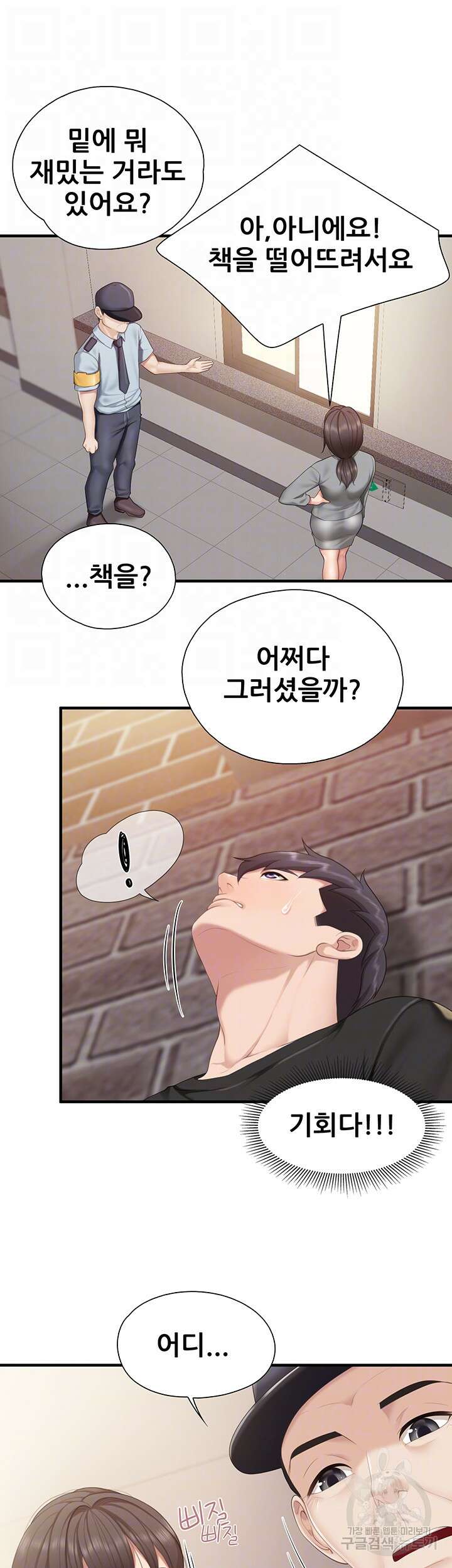 키즈카페 엄마들 40화 8