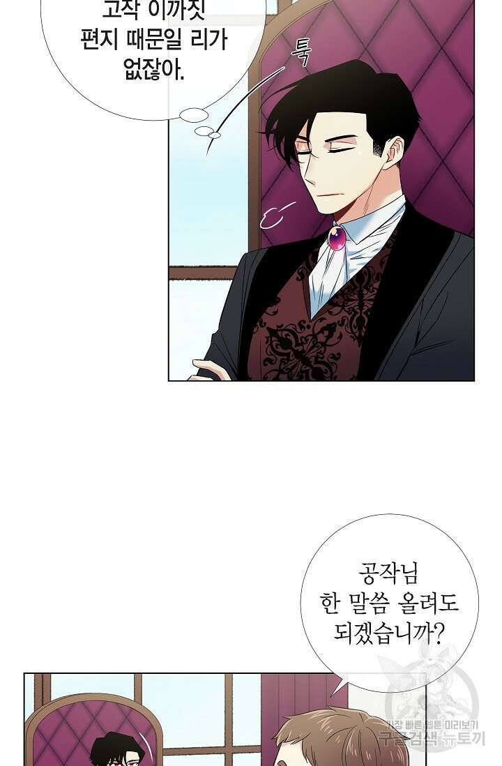 하녀와 흡혈귀 41화 4