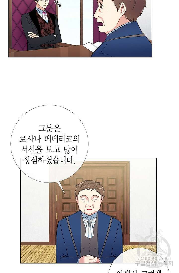 하녀와 흡혈귀 41화 5