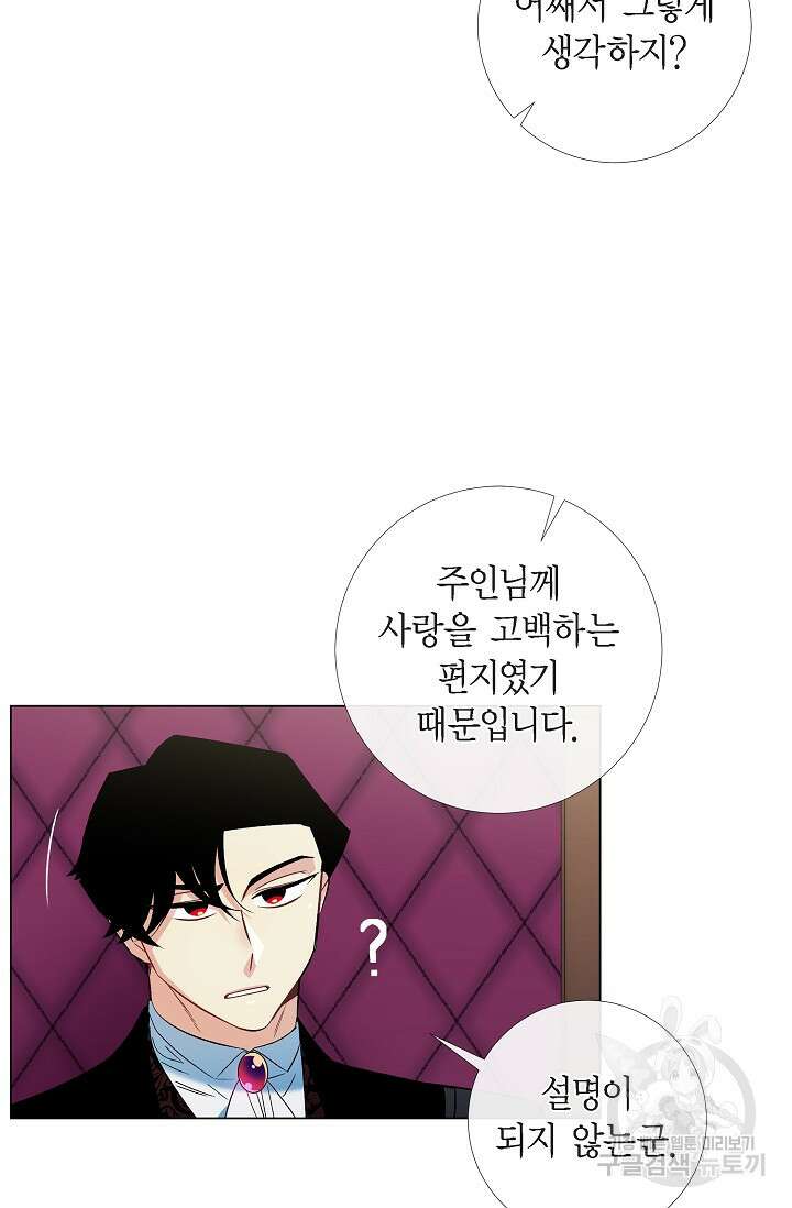 하녀와 흡혈귀 41화 6