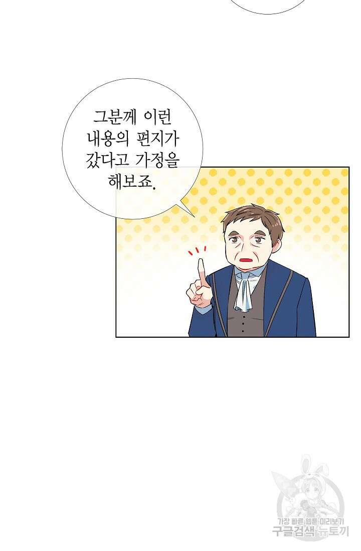 하녀와 흡혈귀 41화 7