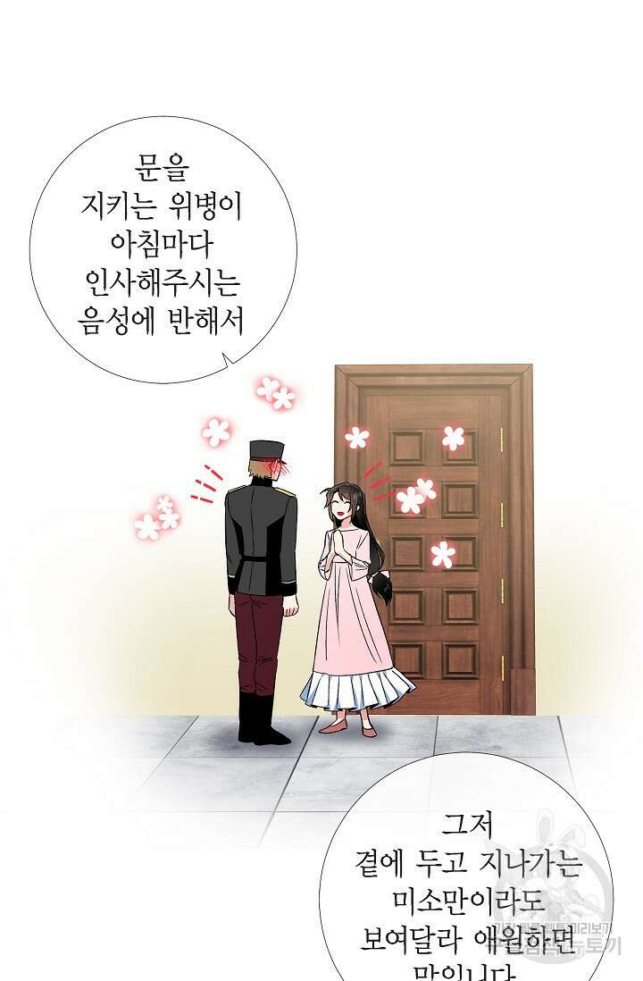 하녀와 흡혈귀 41화 8