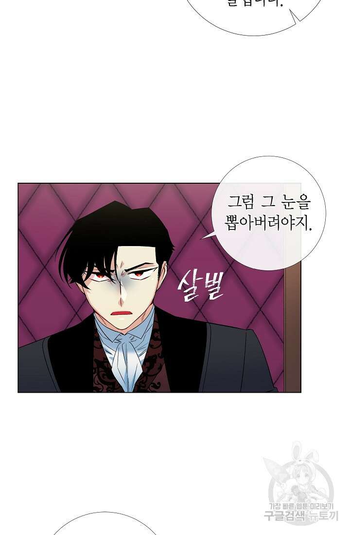 하녀와 흡혈귀 41화 9