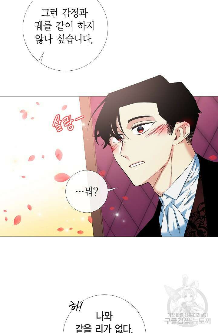 하녀와 흡혈귀 41화 10