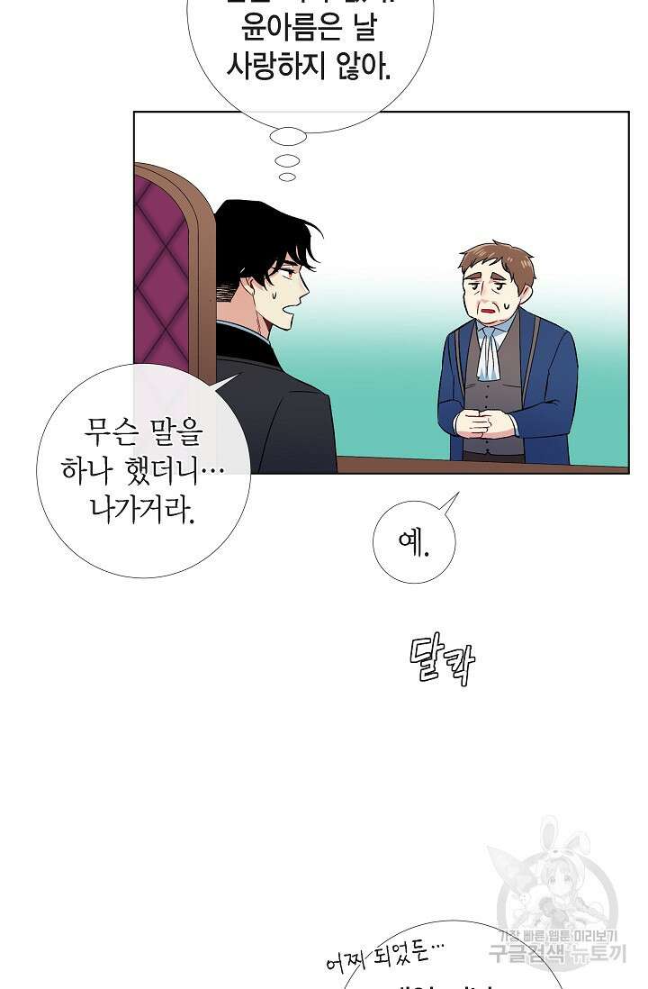 하녀와 흡혈귀 41화 11