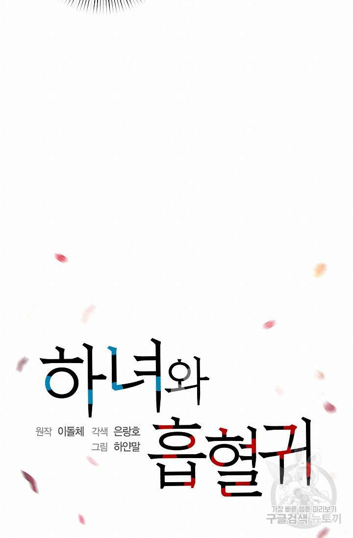 하녀와 흡혈귀 41화 13