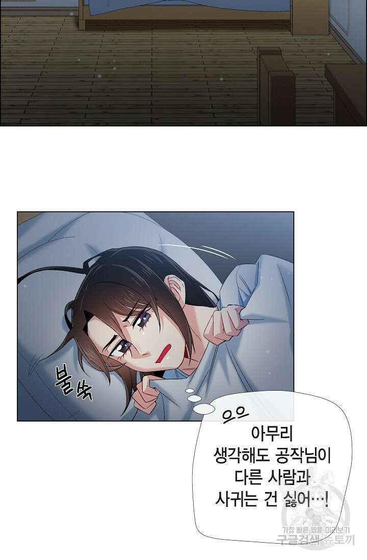 하녀와 흡혈귀 41화 15