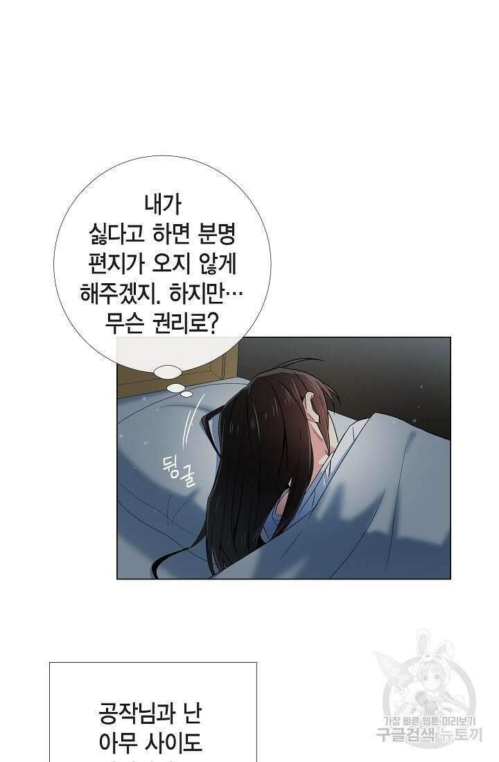 하녀와 흡혈귀 41화 16