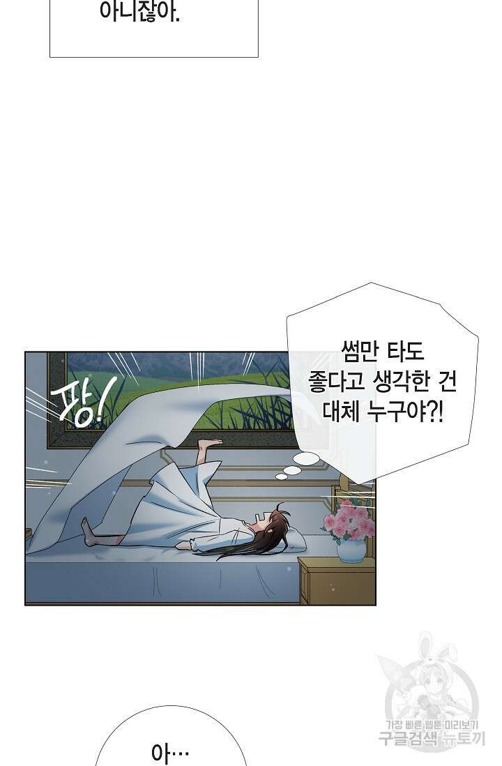 하녀와 흡혈귀 41화 17