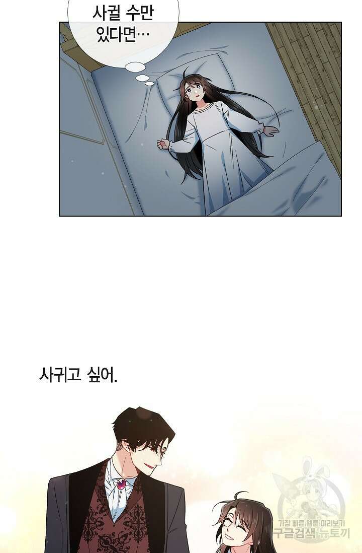 하녀와 흡혈귀 41화 18