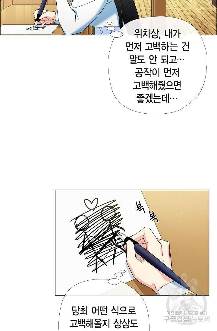 하녀와 흡혈귀 41화 21
