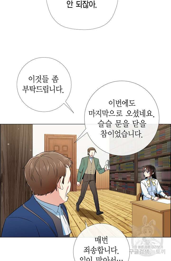 하녀와 흡혈귀 41화 22