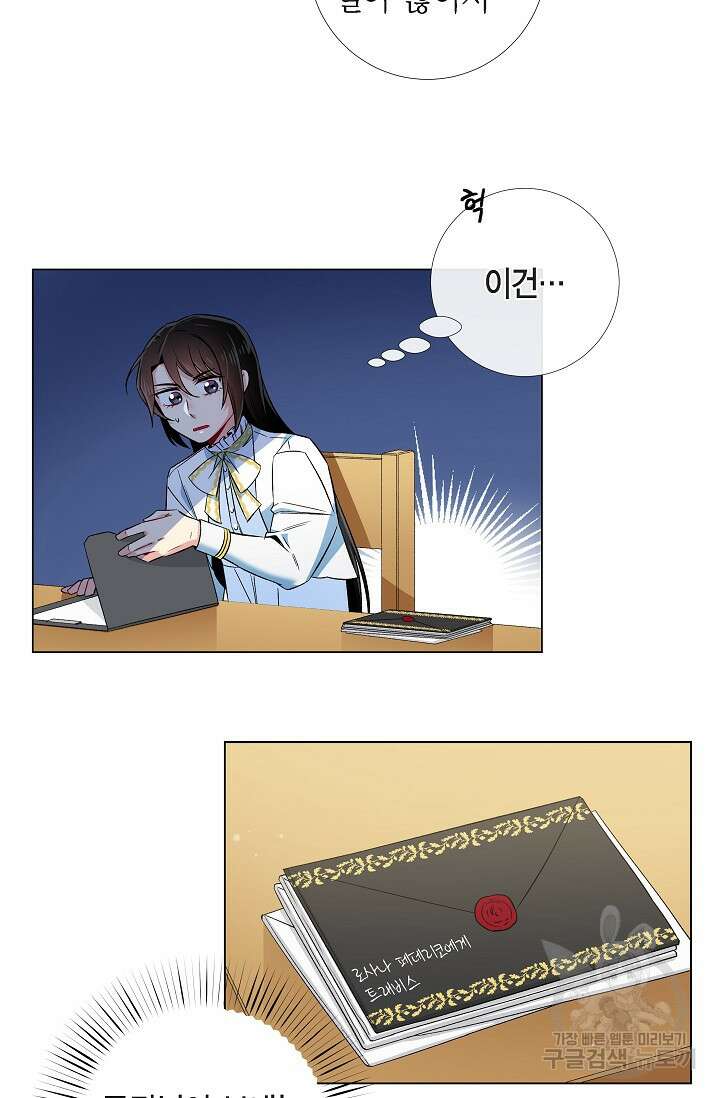 하녀와 흡혈귀 41화 23