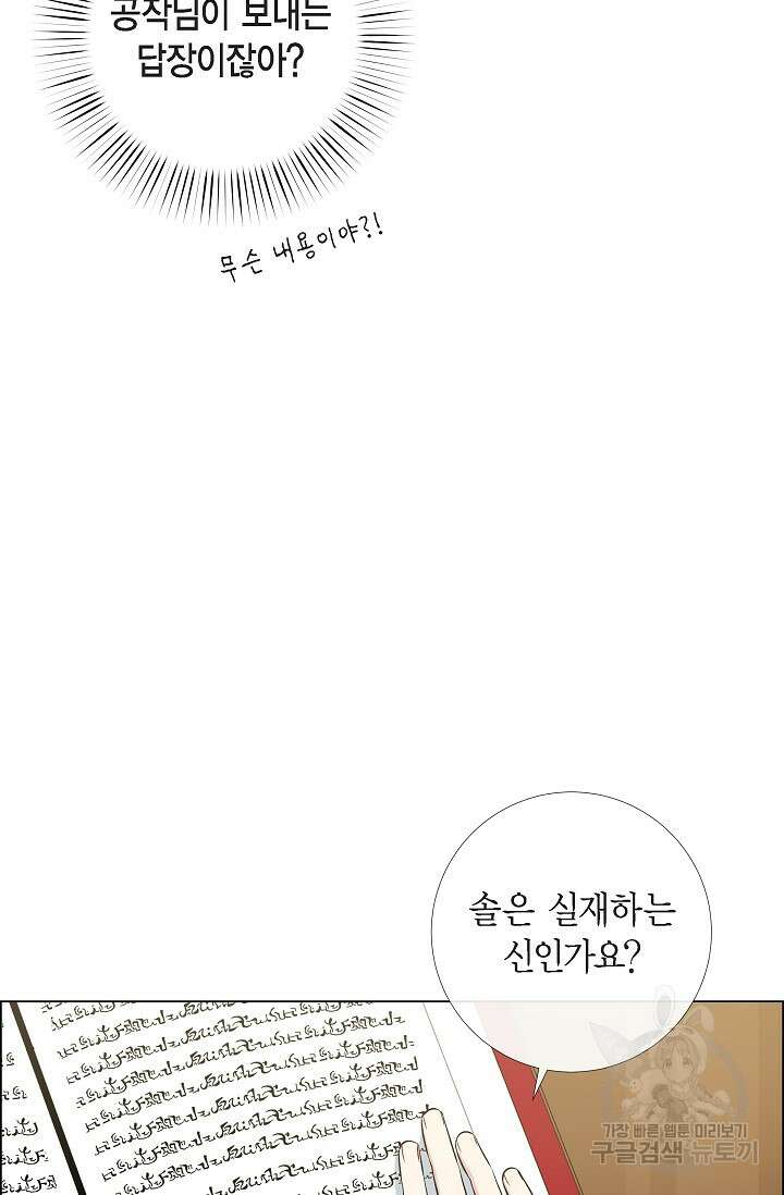 하녀와 흡혈귀 41화 24