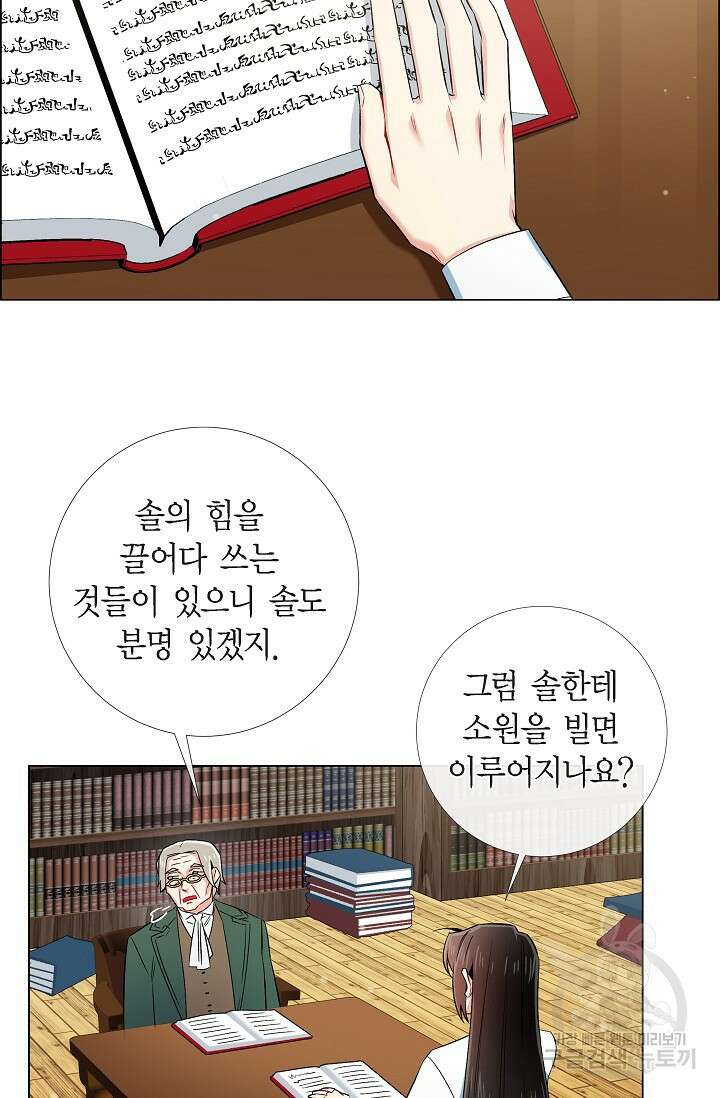 하녀와 흡혈귀 41화 25