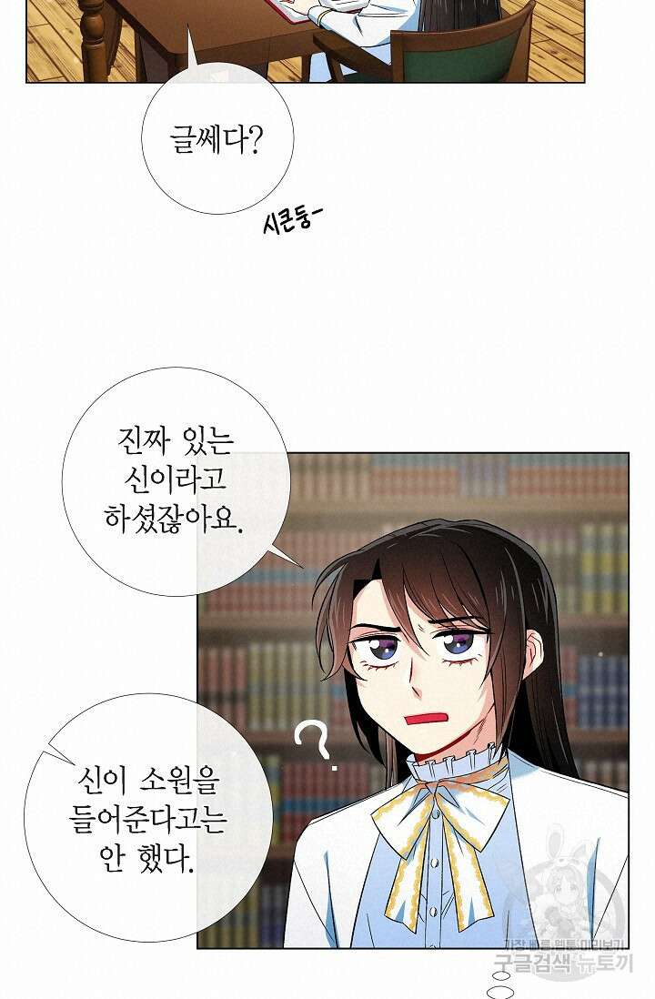 하녀와 흡혈귀 41화 26