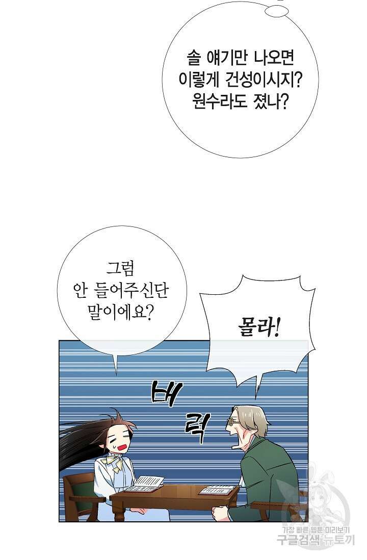 하녀와 흡혈귀 41화 27