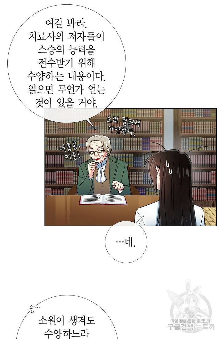 하녀와 흡혈귀 41화 28