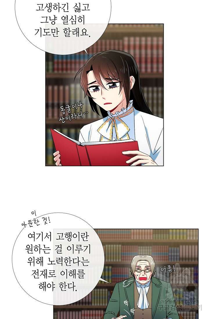 하녀와 흡혈귀 41화 29