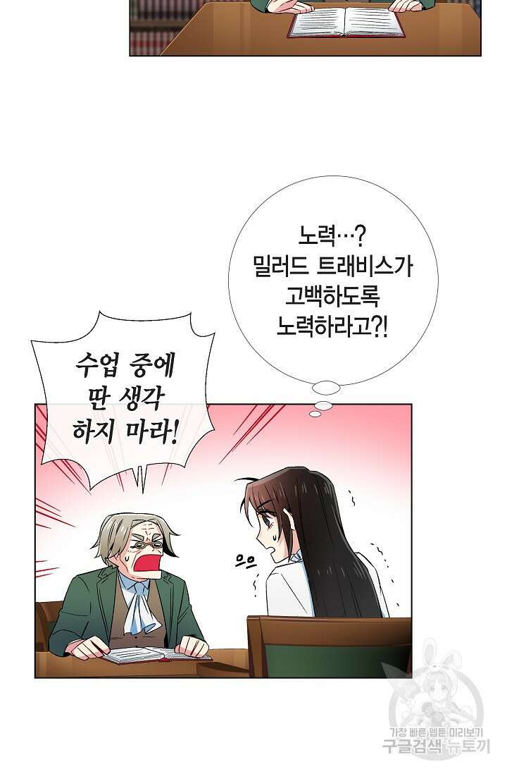 하녀와 흡혈귀 41화 30