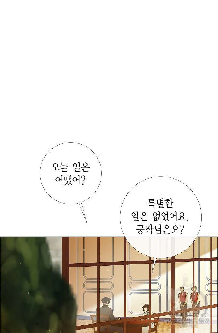 하녀와 흡혈귀 41화 31