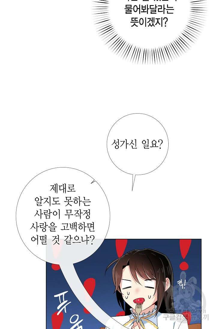 하녀와 흡혈귀 41화 33
