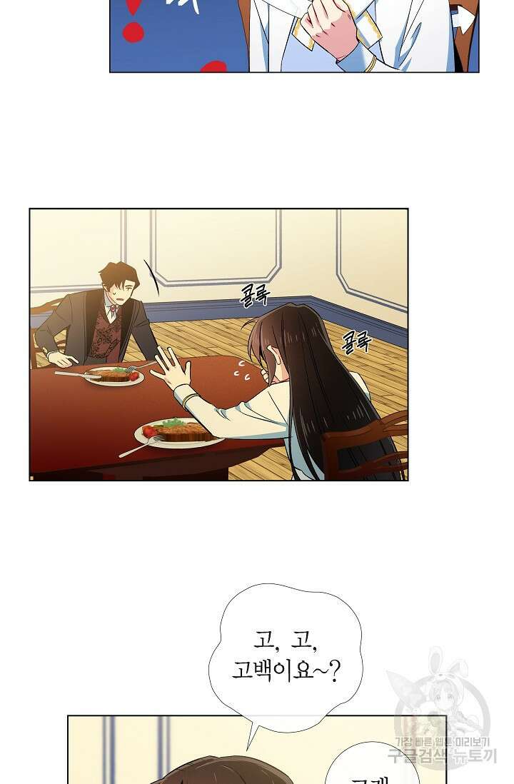 하녀와 흡혈귀 41화 34