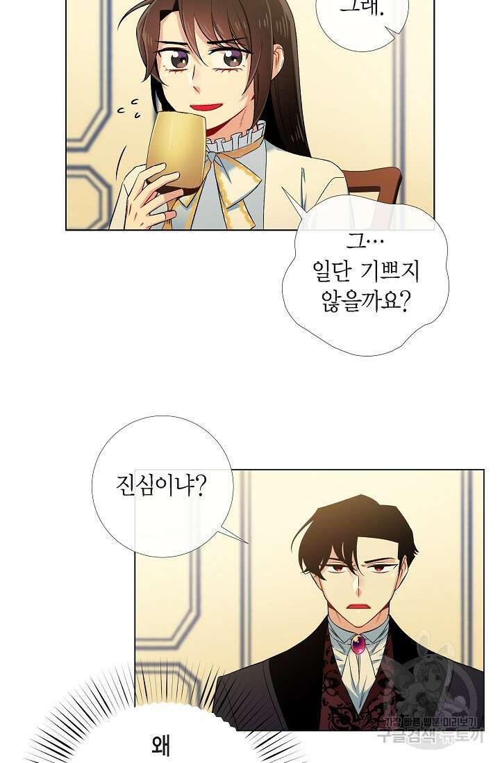 하녀와 흡혈귀 41화 35