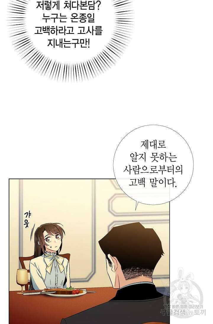 하녀와 흡혈귀 41화 36