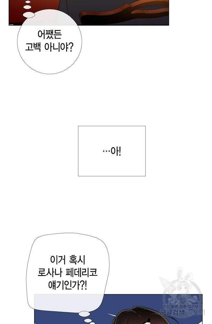 하녀와 흡혈귀 41화 37