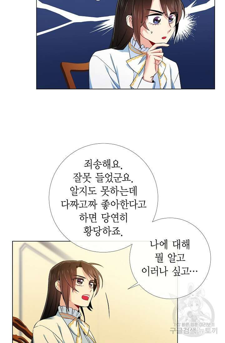 하녀와 흡혈귀 41화 38