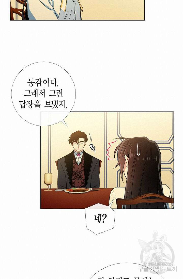 하녀와 흡혈귀 41화 39