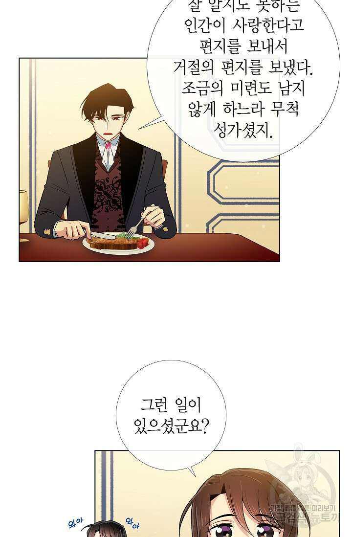 하녀와 흡혈귀 41화 40