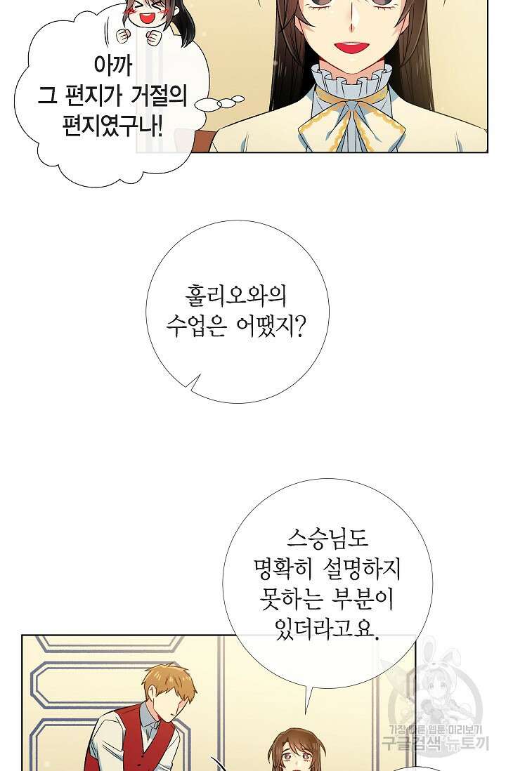 하녀와 흡혈귀 41화 41